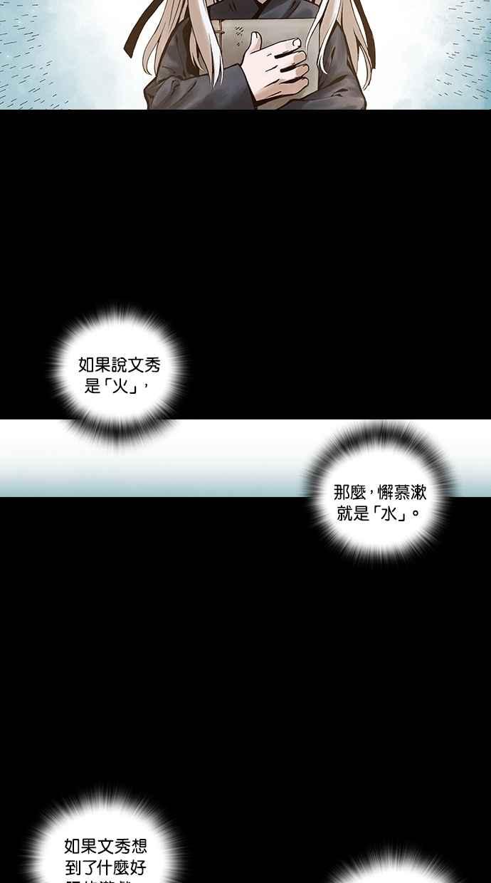 《新暗行御史》外传 第9话 第35页