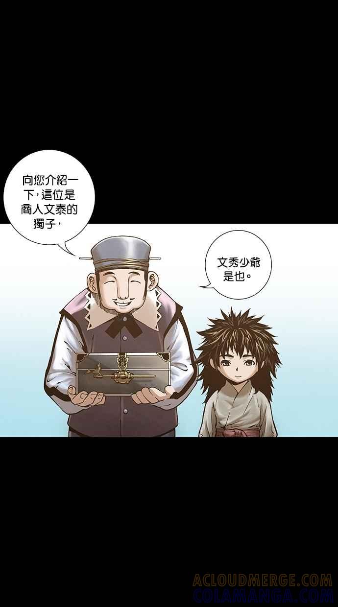 《新暗行御史》外传 第9话 第7页