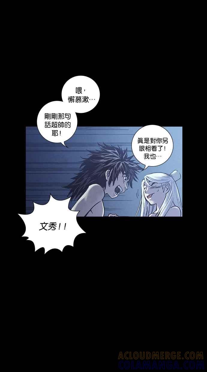 《新暗行御史》外传 第9话 第49页