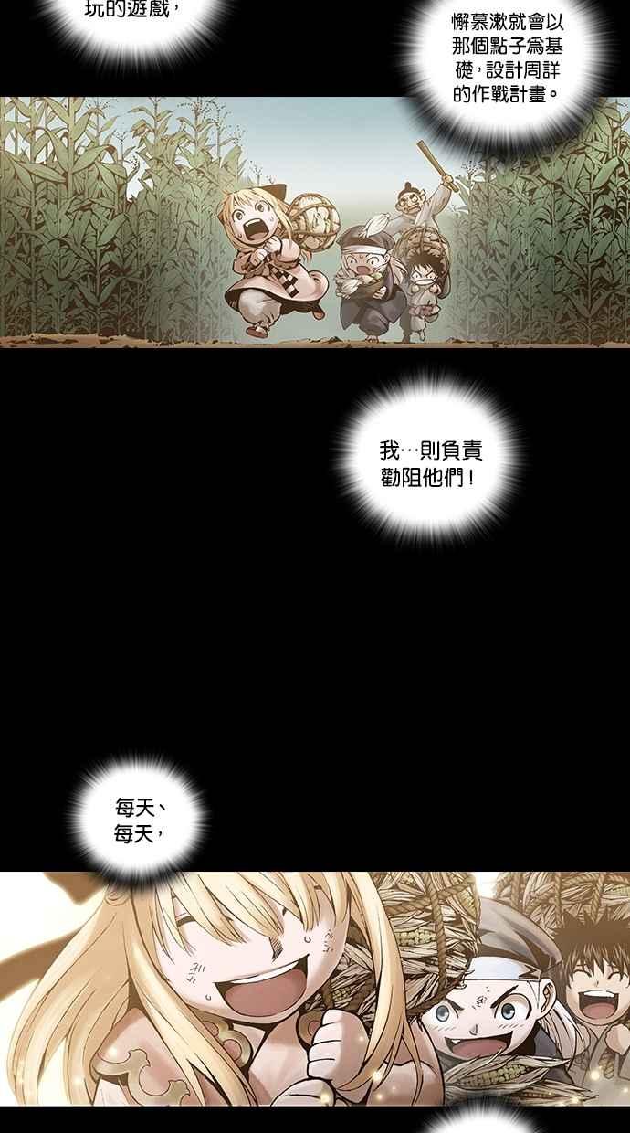 《新暗行御史》外传 第9话 第36页