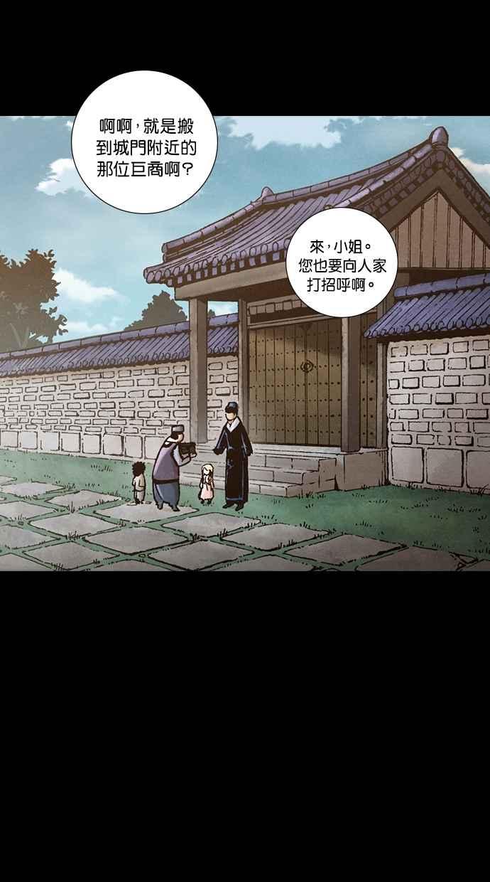 《新暗行御史》外传 第9话 第8页