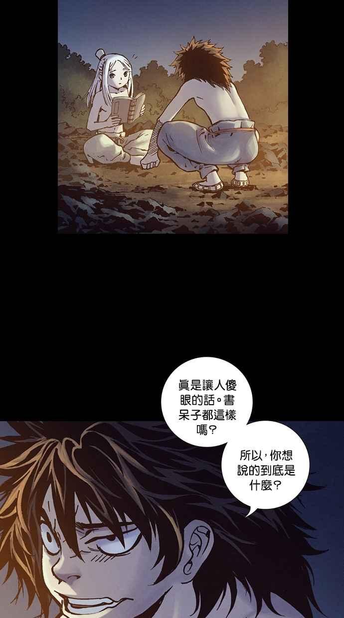 《新暗行御史》外传 第9话 第42页