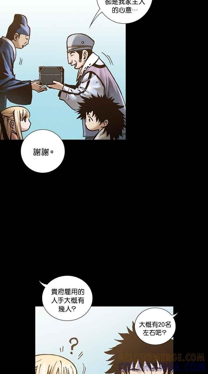 《新暗行御史》外传 第9话 第10页