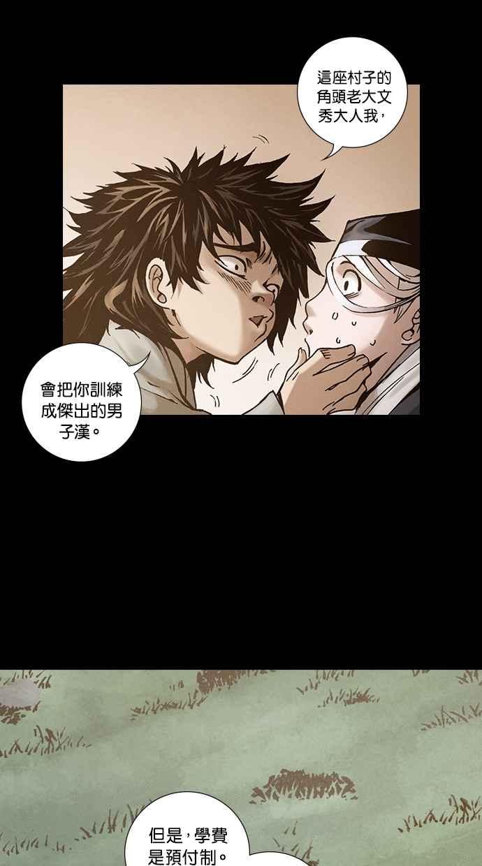《新暗行御史》外传 第9话 第30页