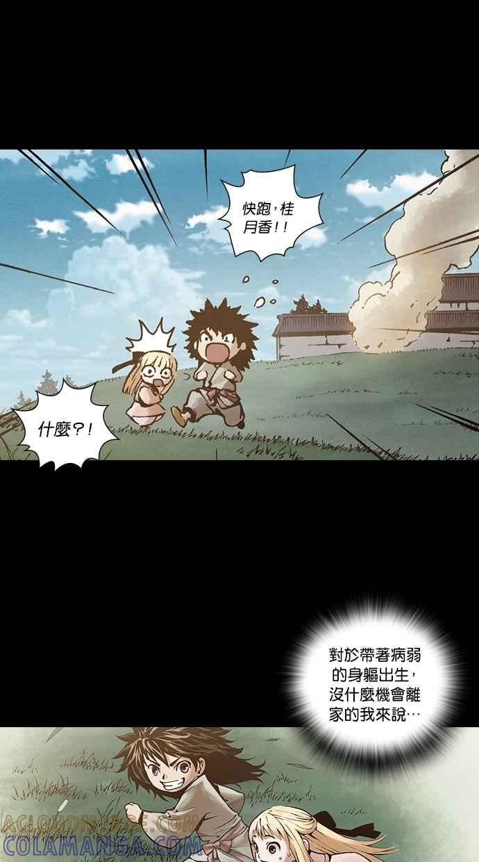 《新暗行御史》外传 第9话 第22页