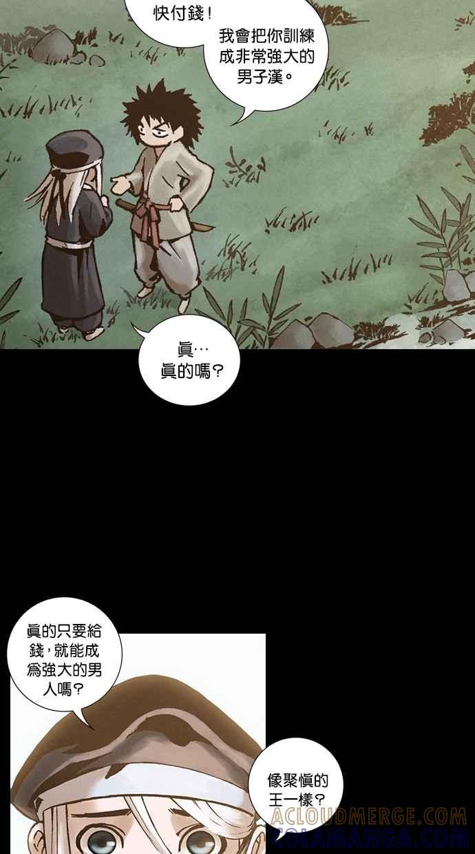 《新暗行御史》外传 第9话 第31页