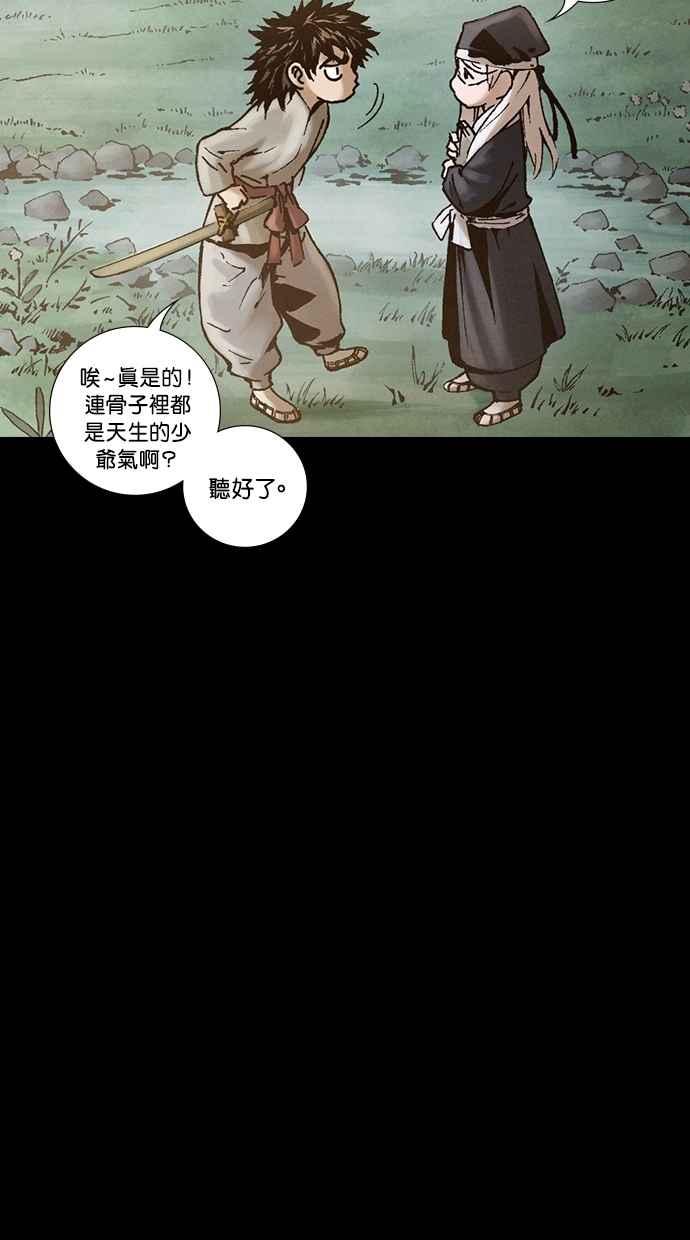 《新暗行御史》外传 第9话 第29页