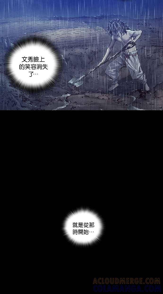 《新暗行御史》外传 第9话 第58页