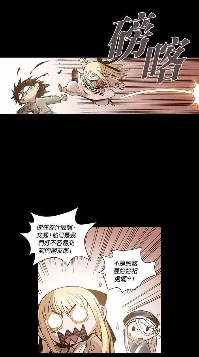 《新暗行御史》外传 第9话 第33页
