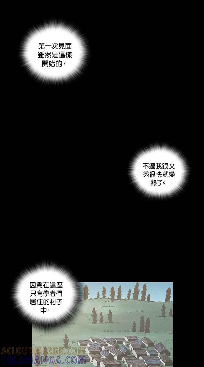 《新暗行御史》外传 第9话 第16页