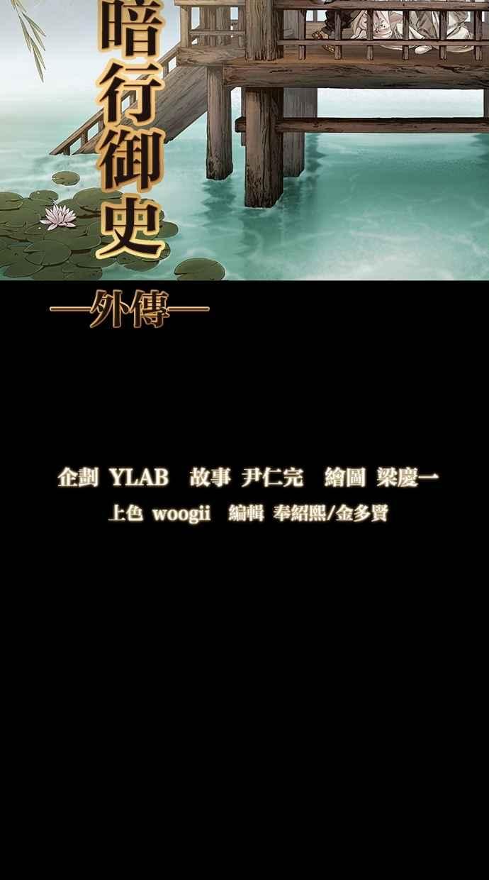 《新暗行御史》外传 第9话 第6页