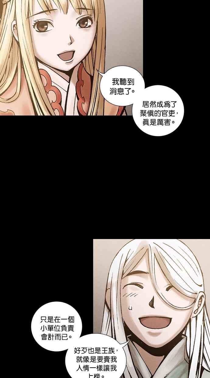《新暗行御史》外传 第10话 第38页