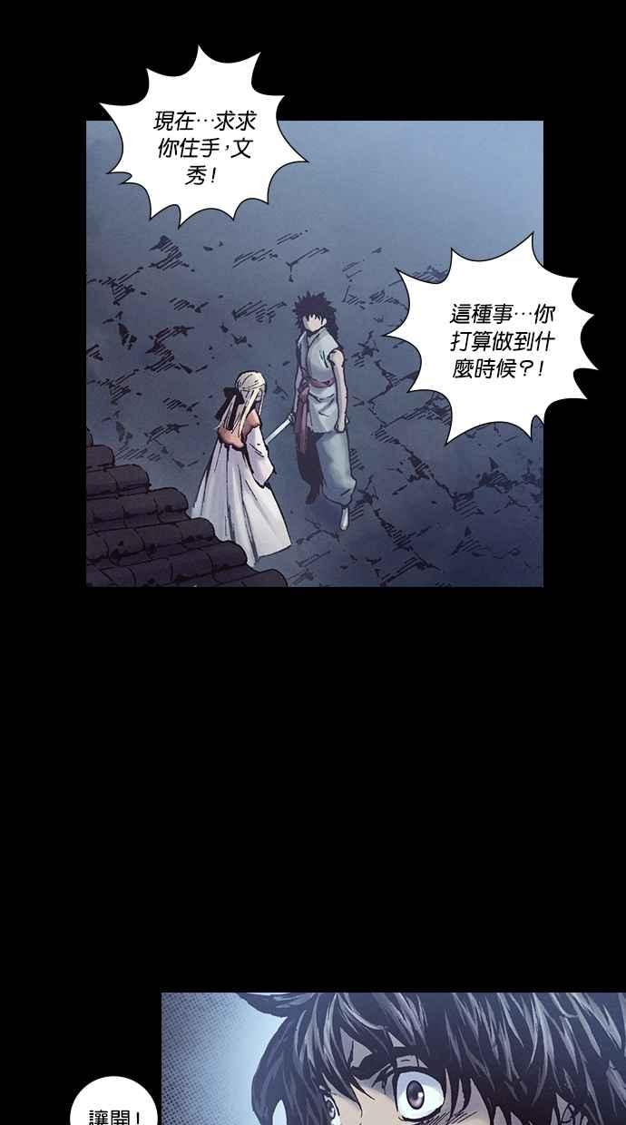 《新暗行御史》外传 第10话 第23页