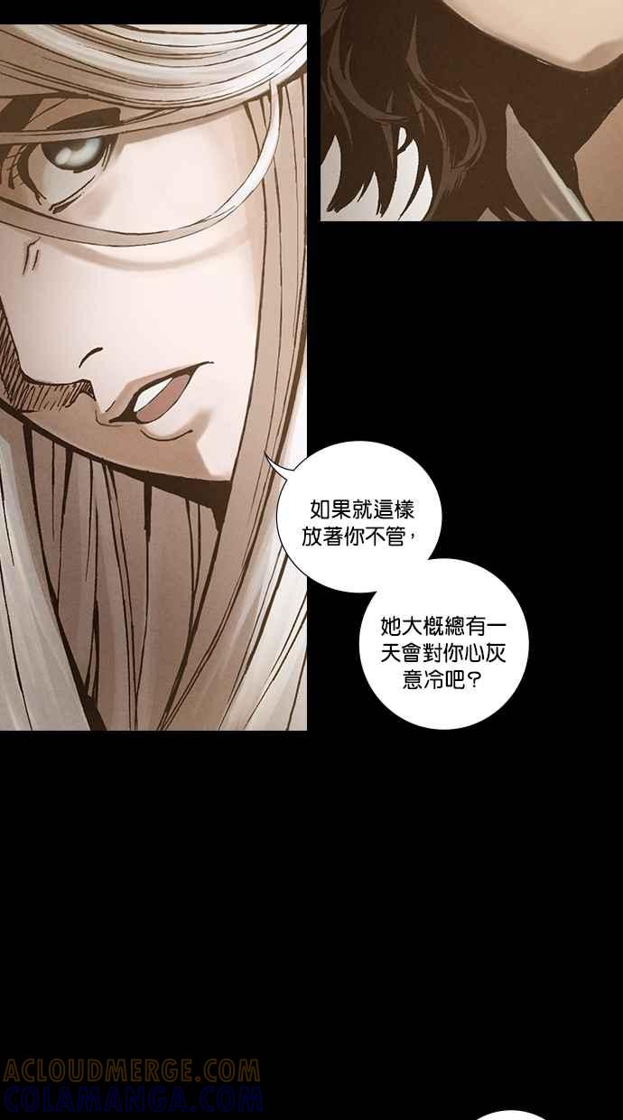 《新暗行御史》外传 第10话 第58页