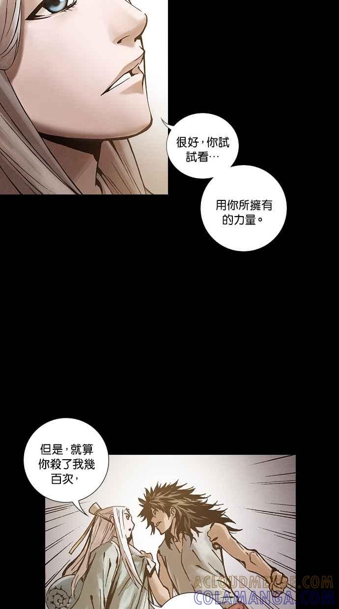 《新暗行御史》外传 第10话 第52页