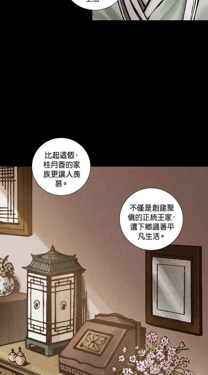 《新暗行御史》外传 第10话 第39页