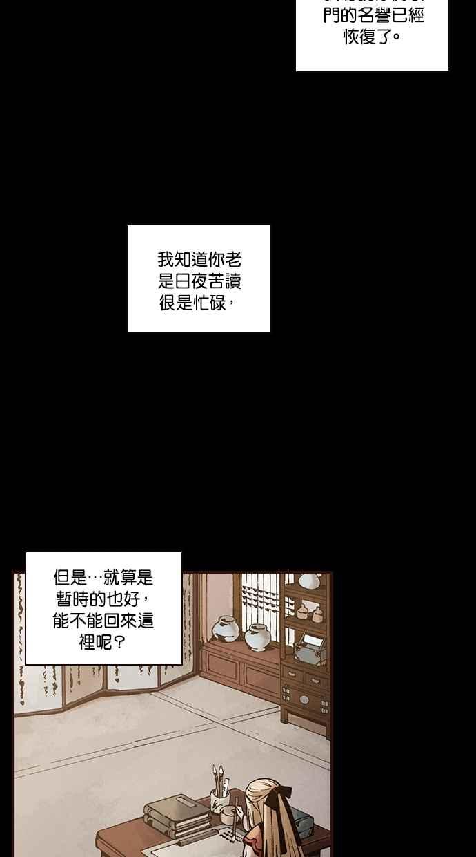 《新暗行御史》外传 第10话 第32页