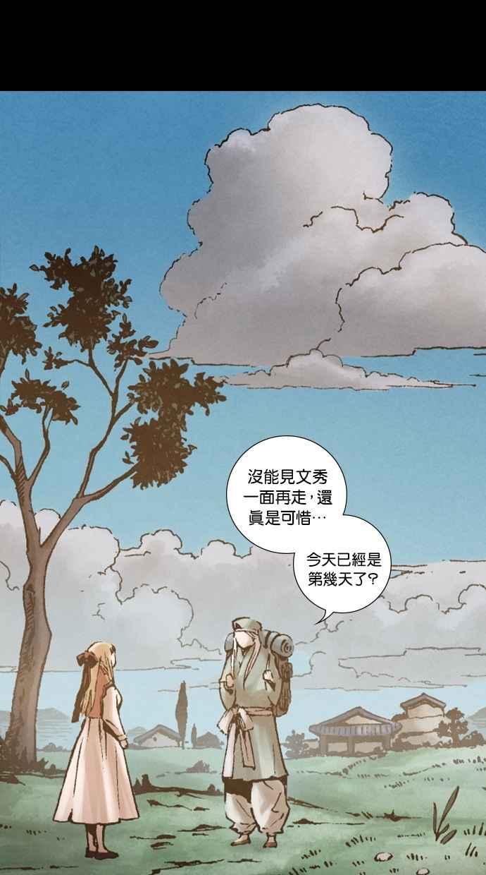 《新暗行御史》外传 第10话 第9页