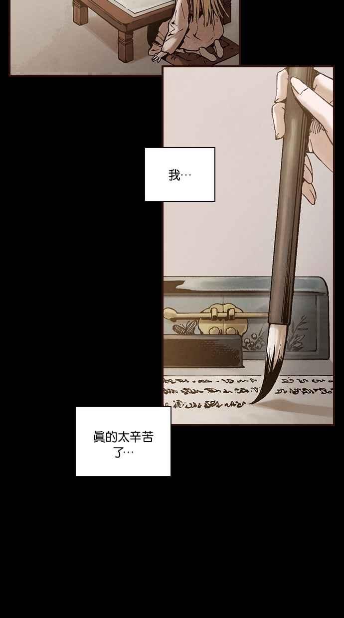 《新暗行御史》外传 第10话 第33页