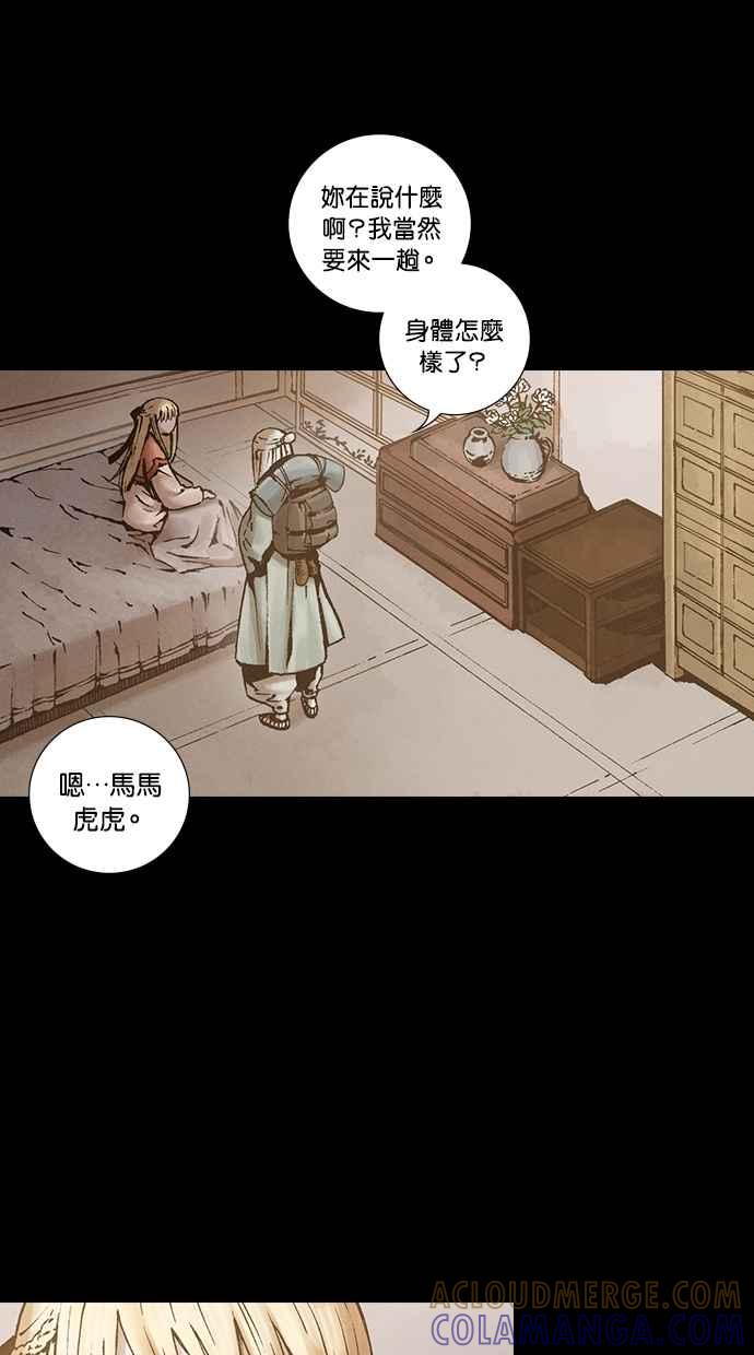 《新暗行御史》外传 第10话 第37页