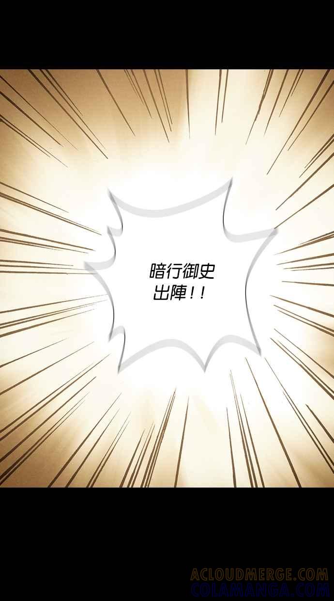 《新暗行御史》外传 第10话 第61页