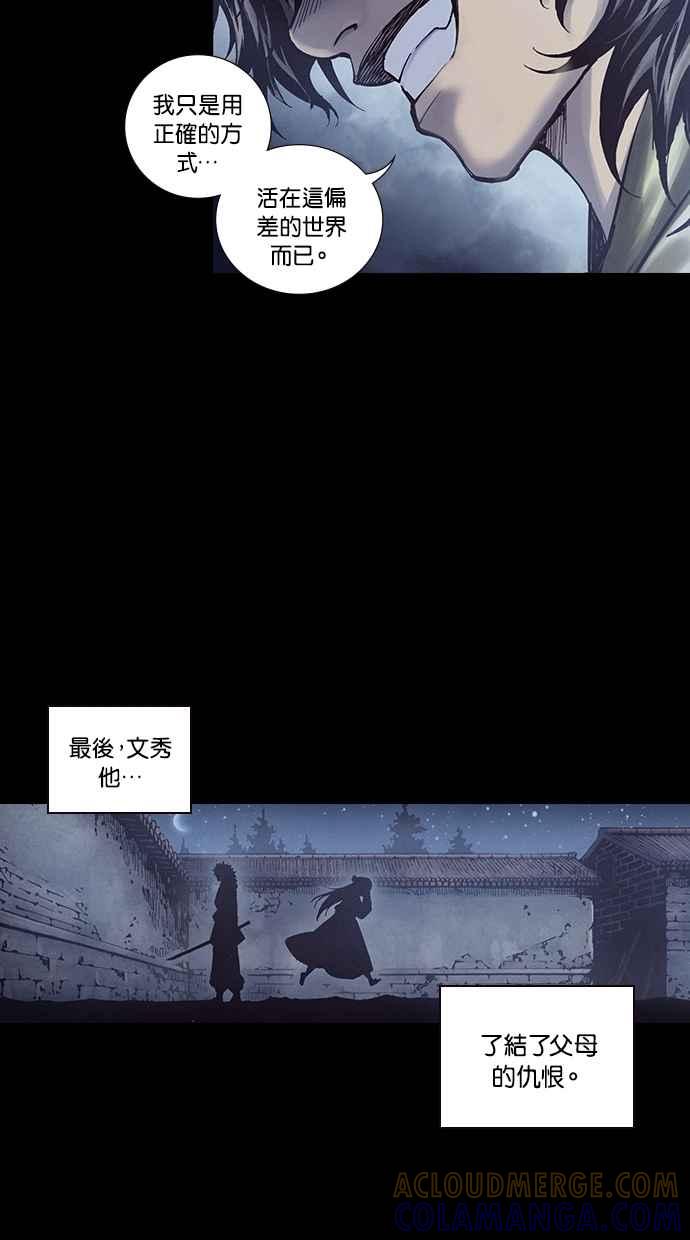 《新暗行御史》外传 第10话 第28页