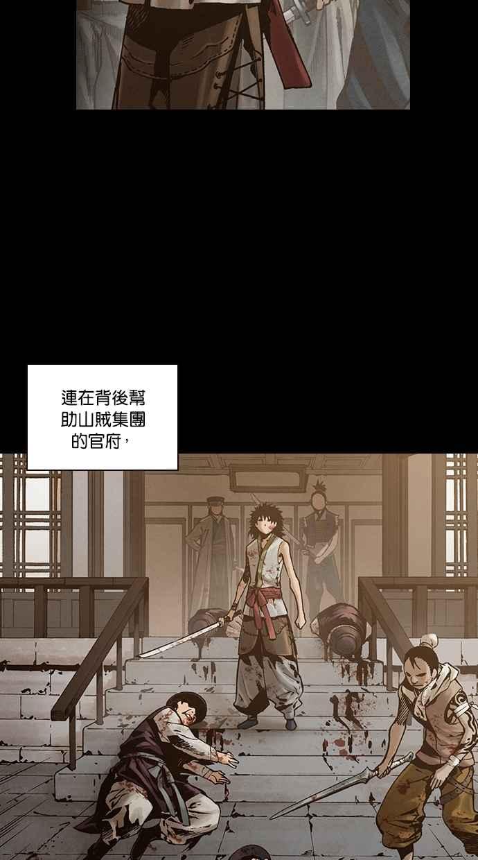 《新暗行御史》外传 第10话 第30页