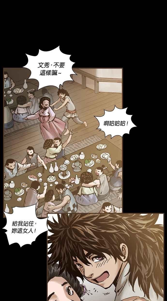 《新暗行御史》外传 第10话 第44页