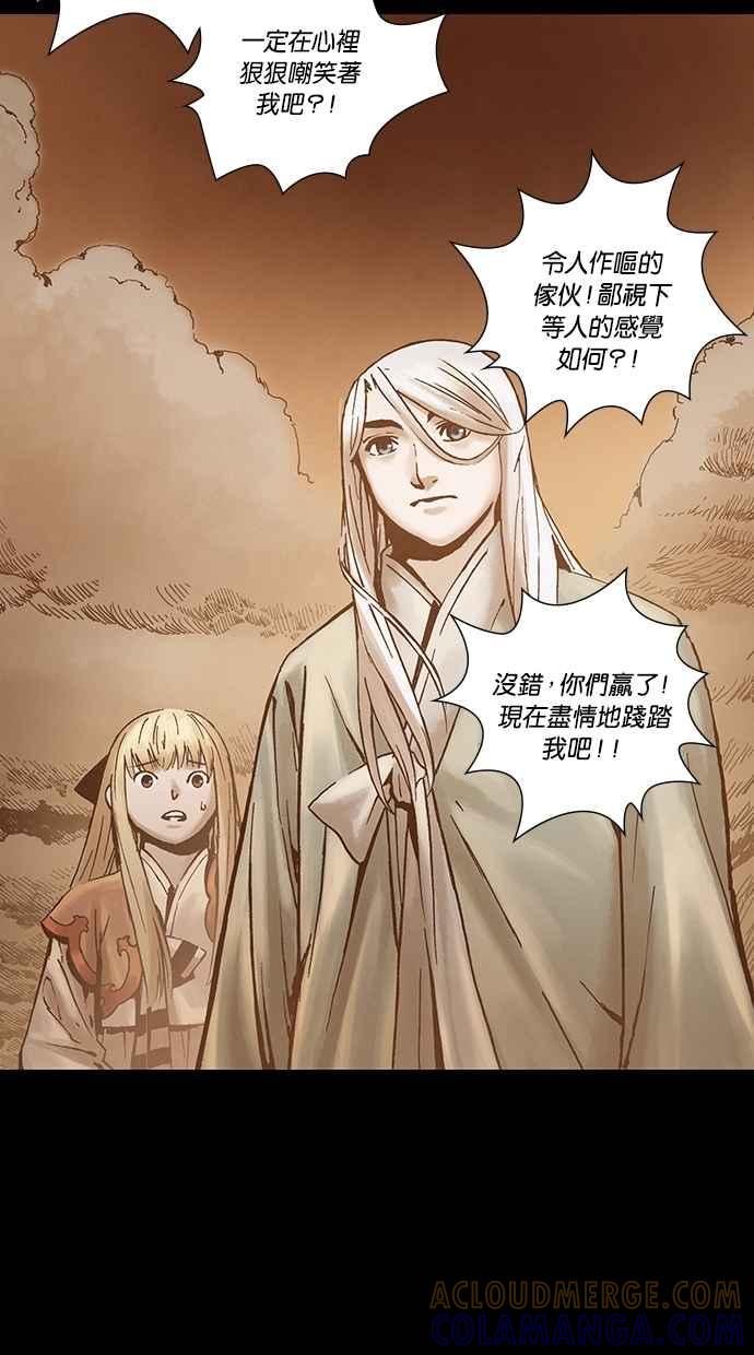 《新暗行御史》外传 第11话 第25页