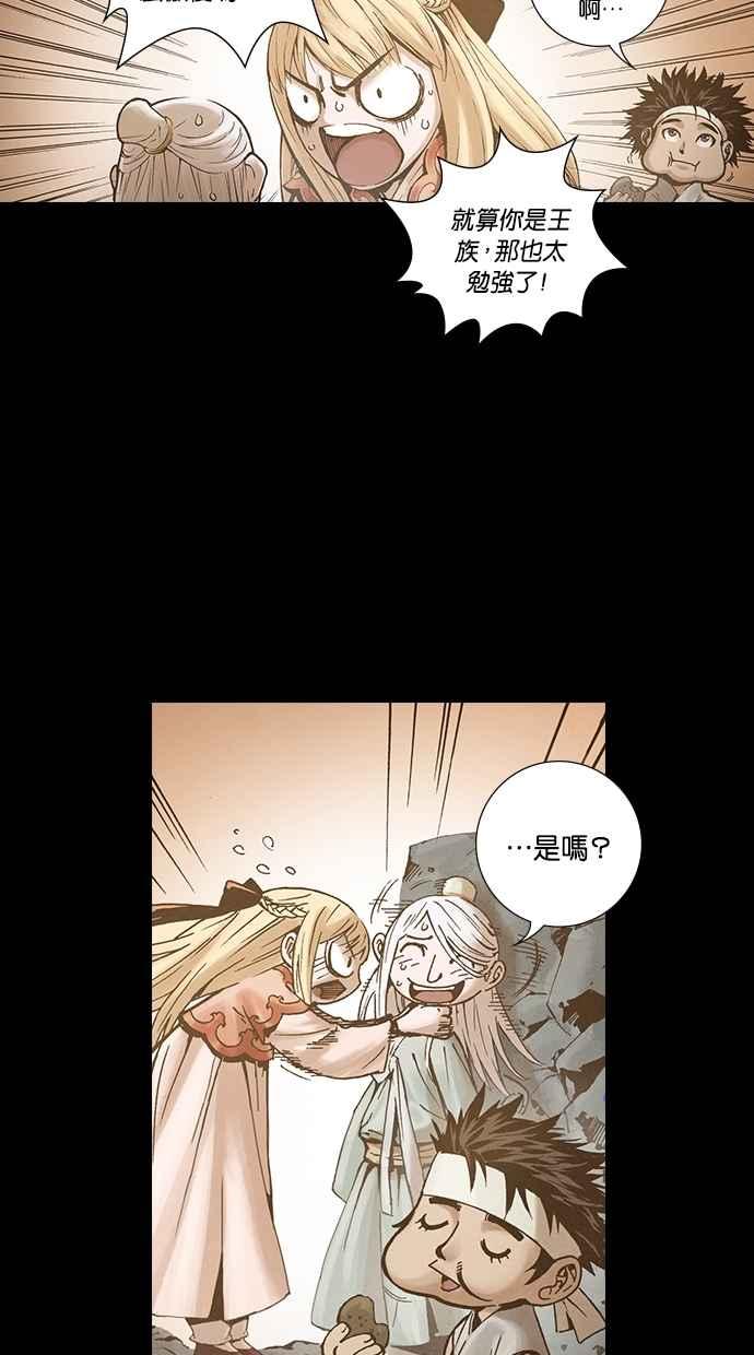 《新暗行御史》外传 第11话 第51页