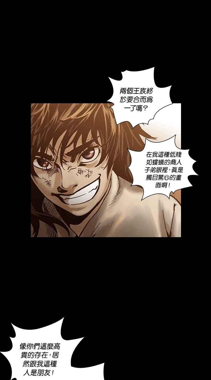《新暗行御史》外传 第11话 第24页