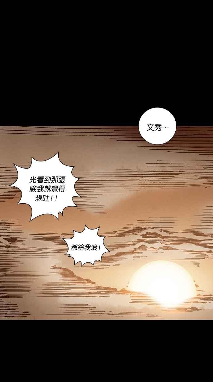 《新暗行御史》外传 第11话 第23页