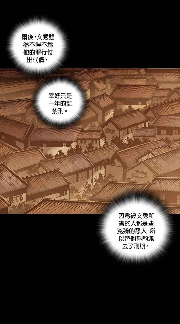 《新暗行御史》外传 第11话 第47页
