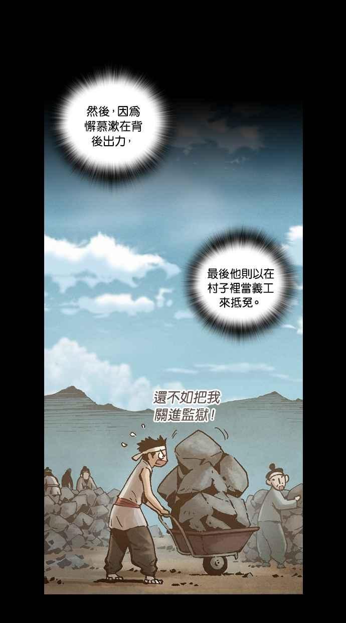 《新暗行御史》外传 第11话 第48页
