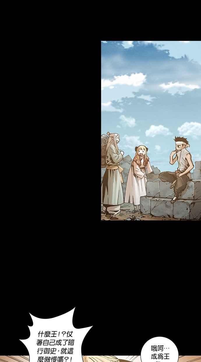 《新暗行御史》外传 第11话 第50页