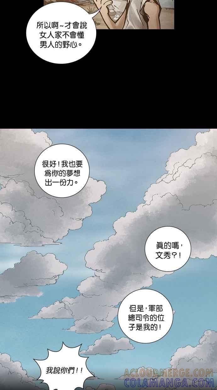 《新暗行御史》外传 第11话 第52页