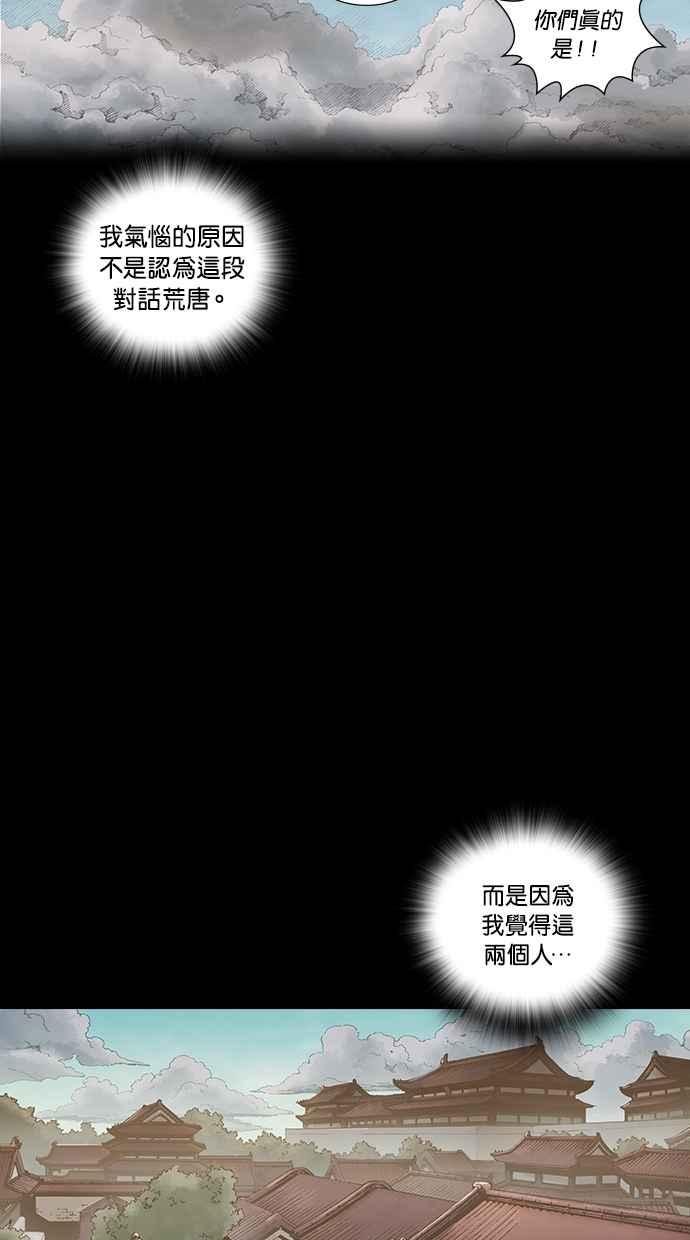 《新暗行御史》外传 第11话 第57页