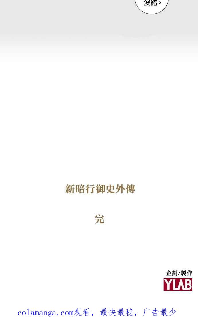 《新暗行御史》外传 第11话 第75页