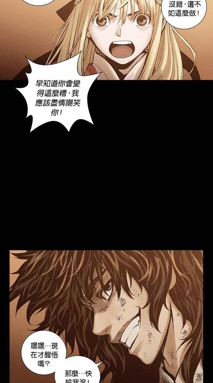 《新暗行御史》外传 第11话 第29页