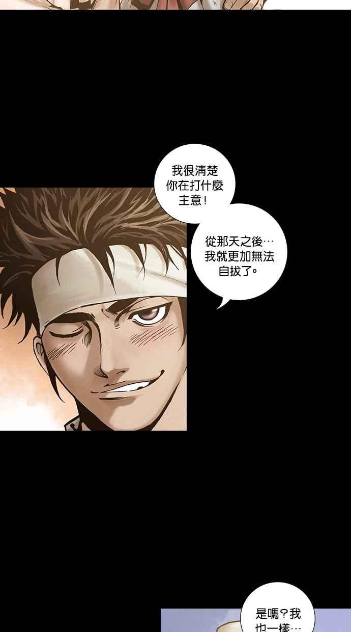 《新暗行御史》外传 第11话 第54页