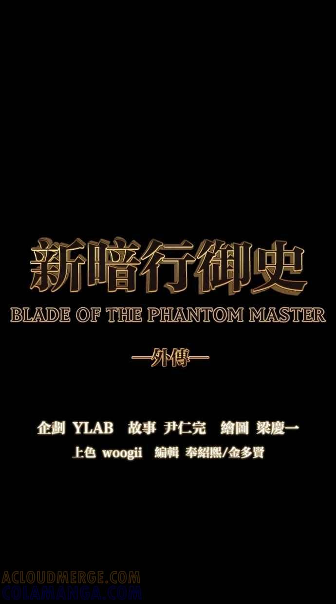 《新暗行御史》外传 第11话 第7页