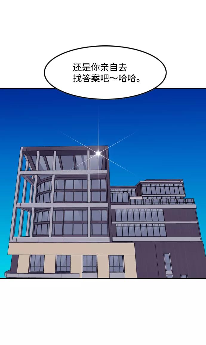 《像爸爸一样的男人》[第28话] 游戏法则 第47页