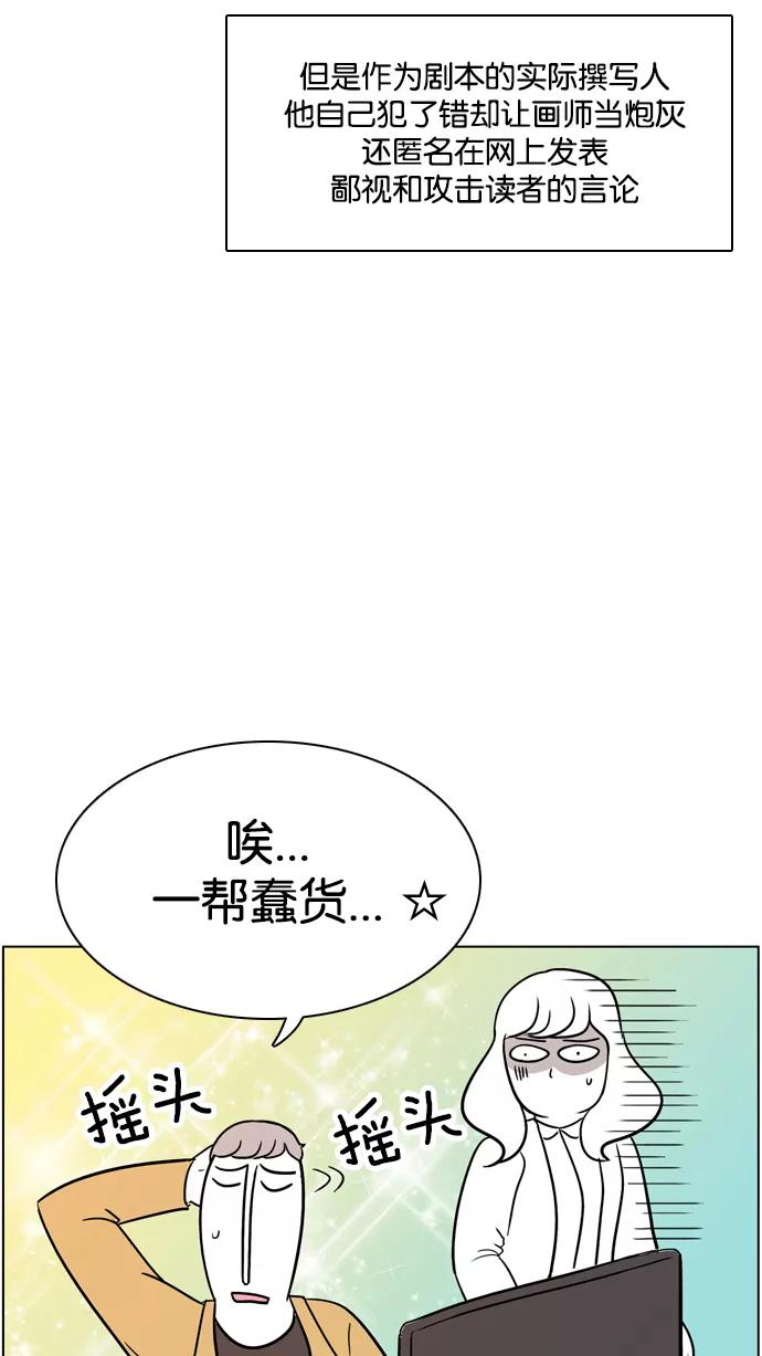 《加油！廉价菜鸟》[第28话] 炮灰 (1) 第44页