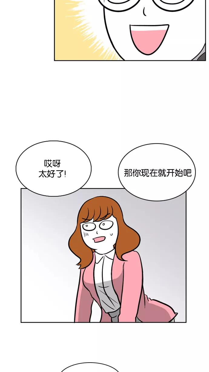 《加油！廉价菜鸟》[第28话] 炮灰 (1) 第30页