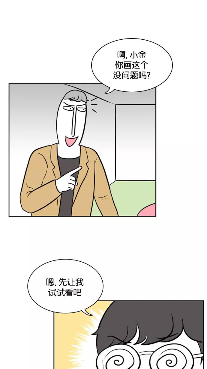 《加油！廉价菜鸟》[第28话] 炮灰 (1) 第29页