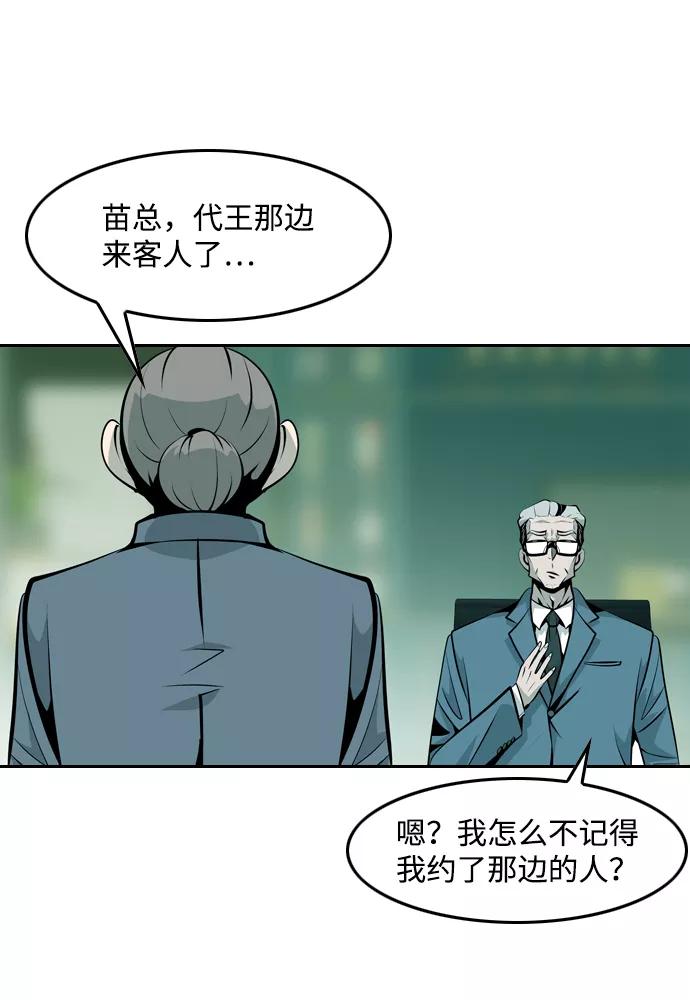 《像爸爸一样的男人》[第28话] 游戏法则 第50页