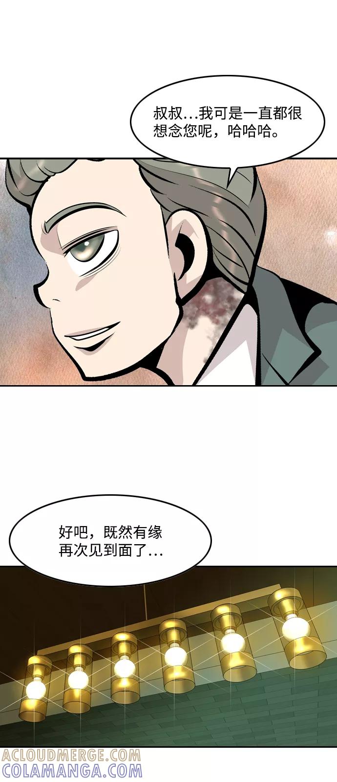 《像爸爸一样的男人》[第28话] 游戏法则 第64页