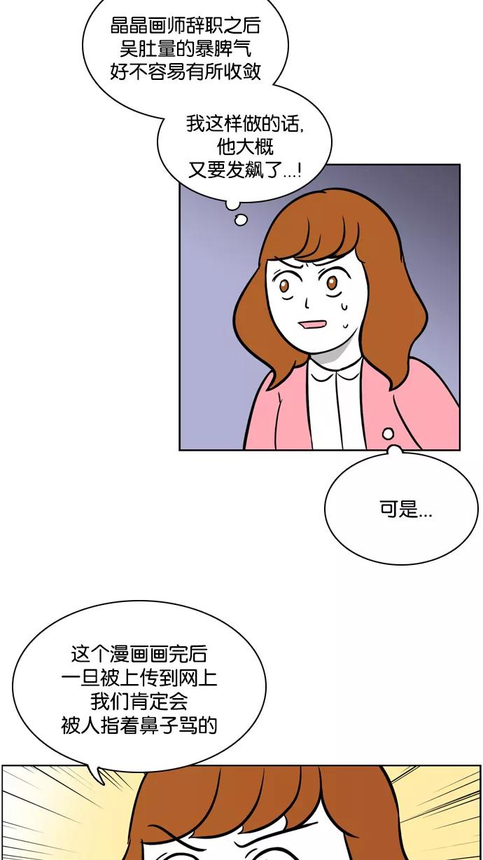 《加油！廉价菜鸟》[第28话] 炮灰 (1) 第20页