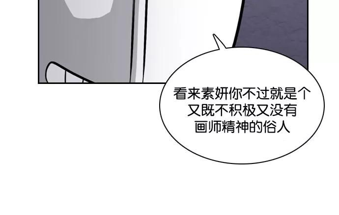《加油！廉价菜鸟》[第28话] 炮灰 (1) 第23页