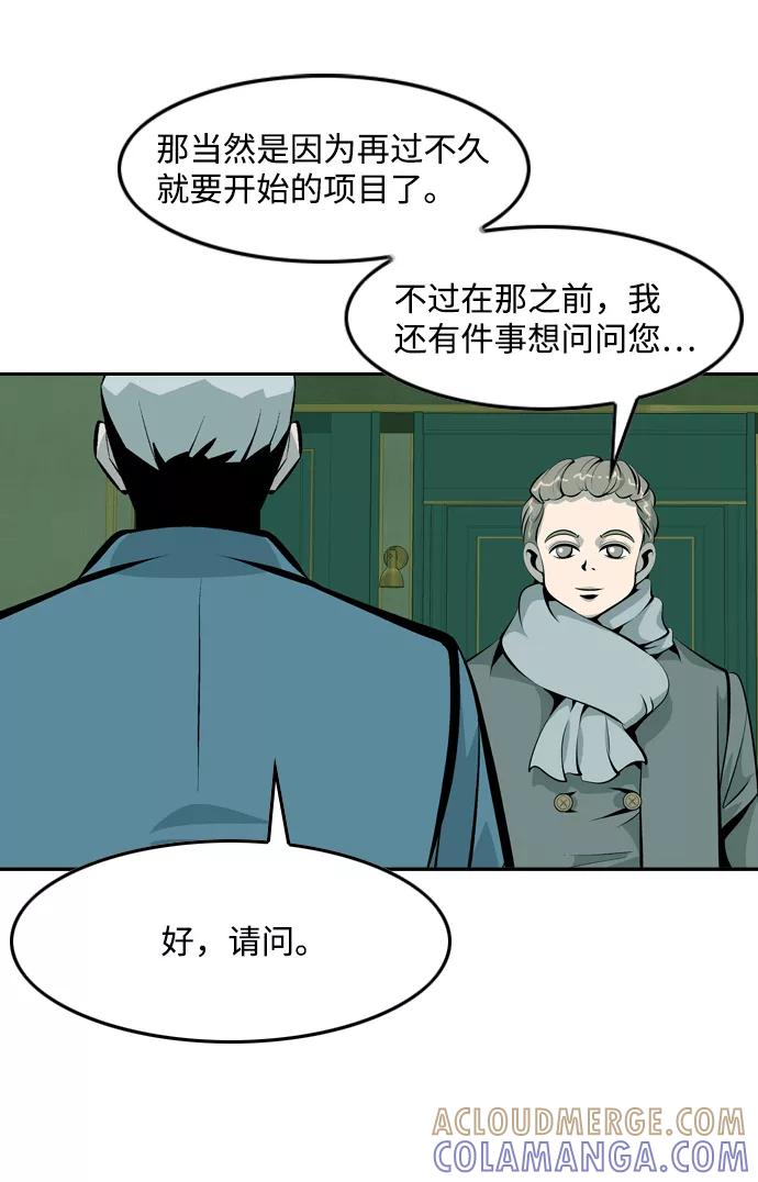 《像爸爸一样的男人》[第28话] 游戏法则 第55页